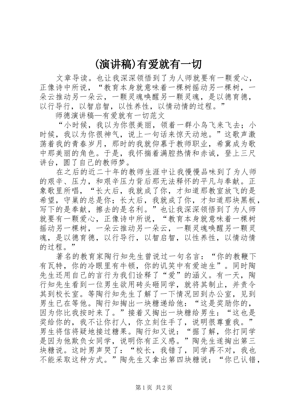 (演讲范文)有爱就有一切_第1页