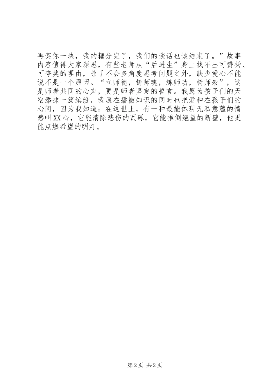 (演讲范文)有爱就有一切_第2页