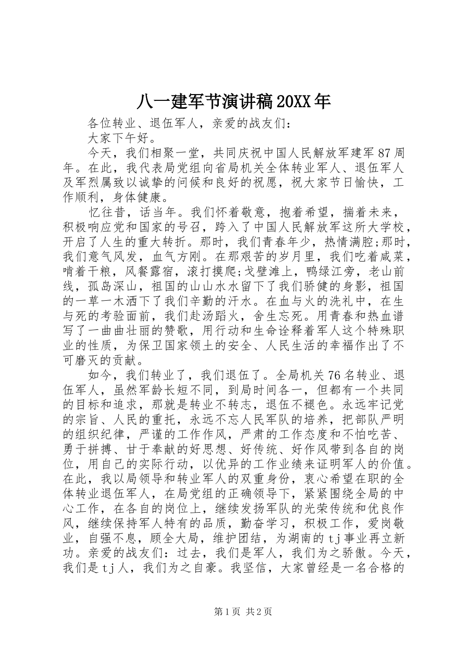 八一建军节演讲20XX年_第1页