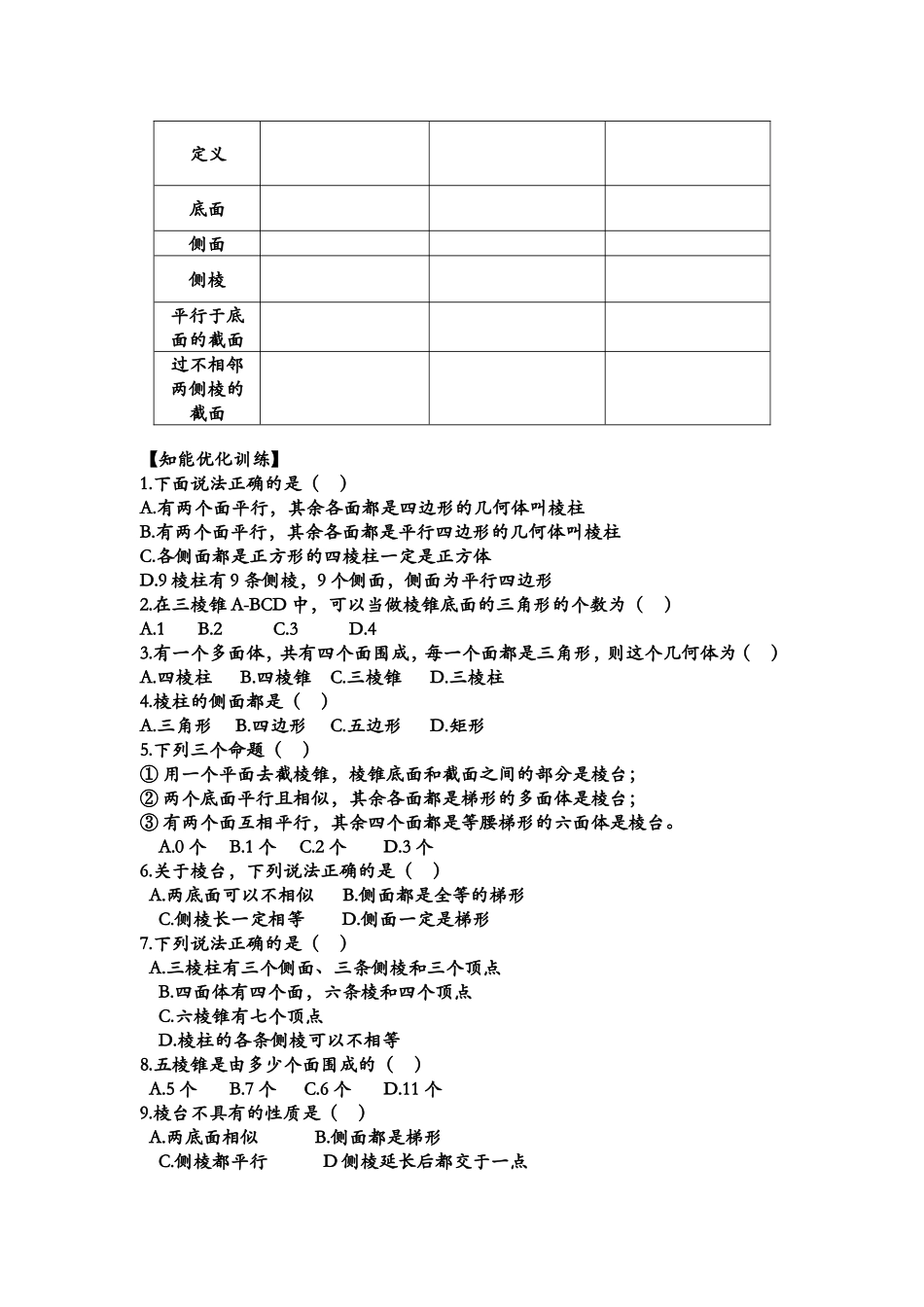 空间几何体的结构特征（一）导学案_第2页