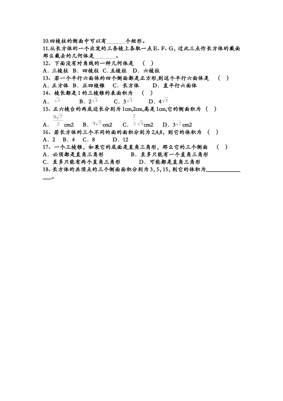 空间几何体的结构特征（一）导学案_第3页