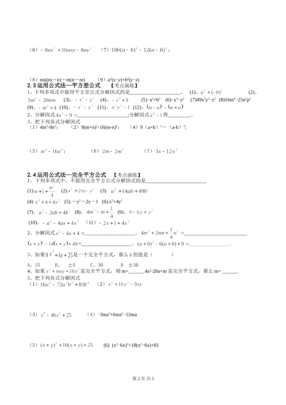 因式分解全章同步练习_第2页