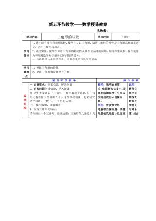 新五环节教学1