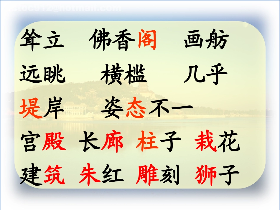 四上18颐和园课件育英蒋敏贞_第3页