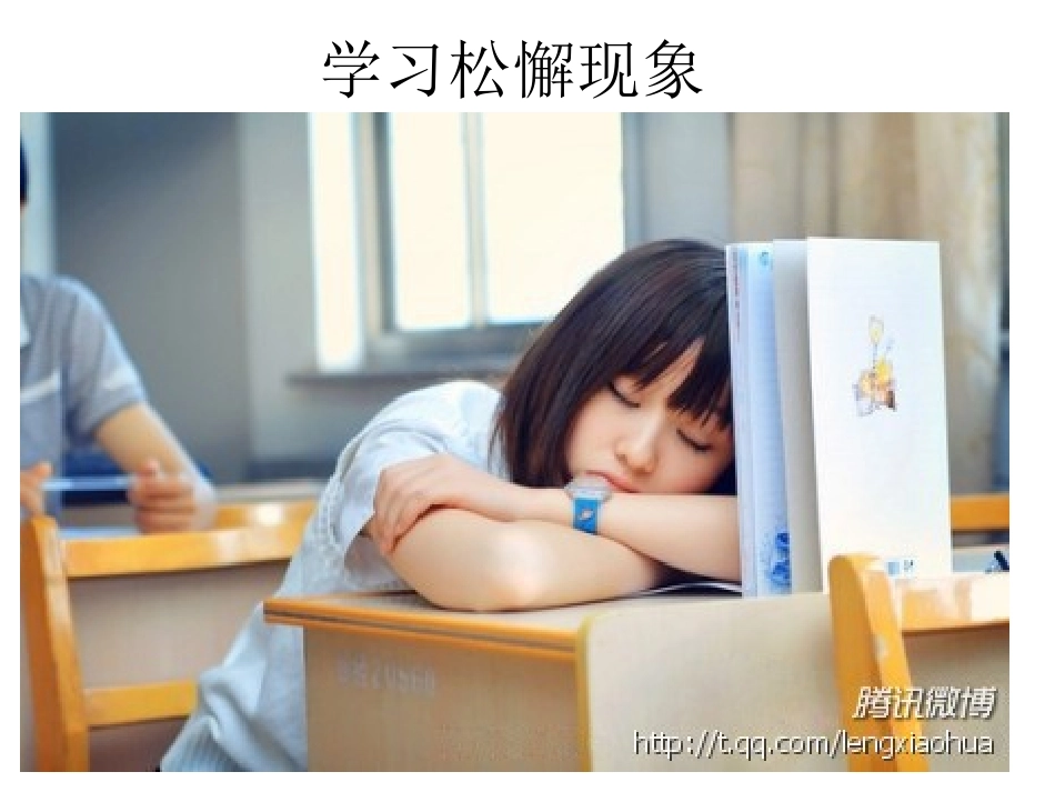 班会课件：让一切成为可能班会课件_第2页