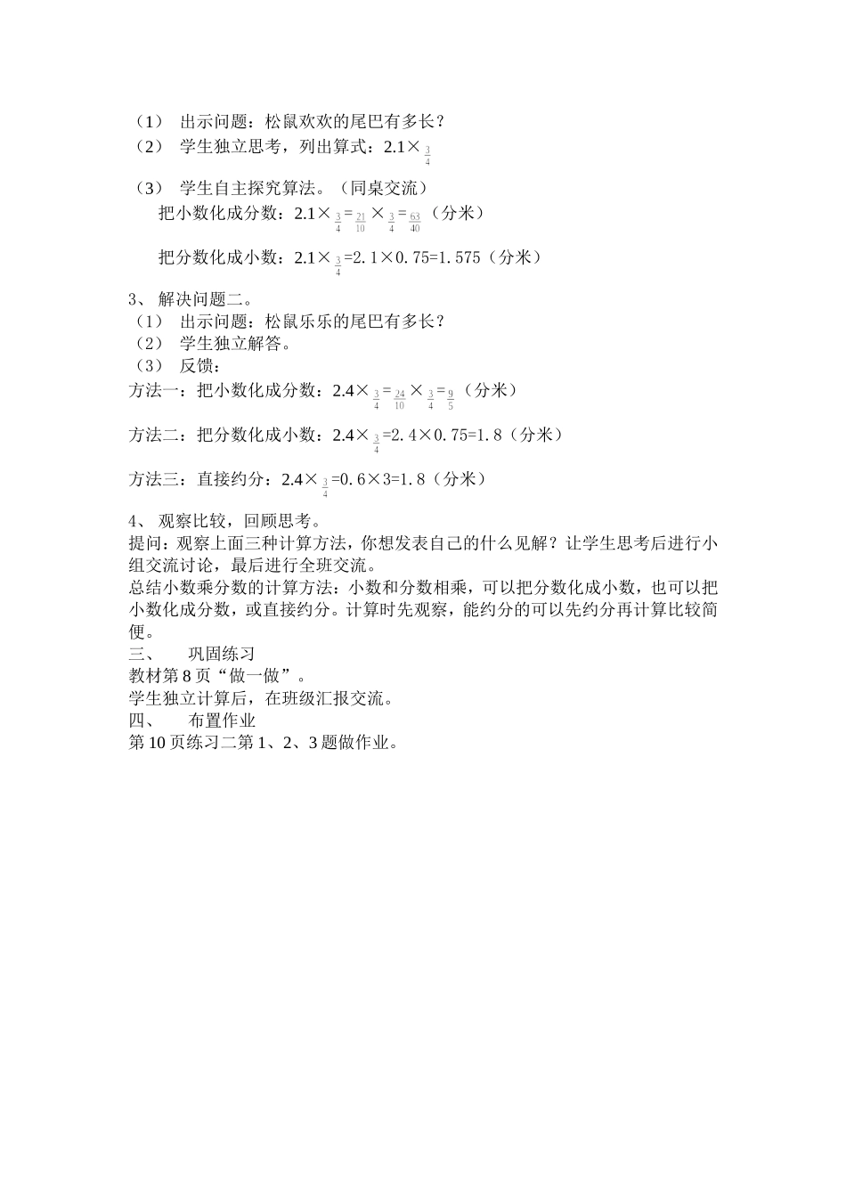 《分数乘小数》教学设计_第2页