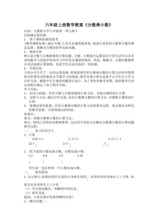 《分数乘小数》教学设计