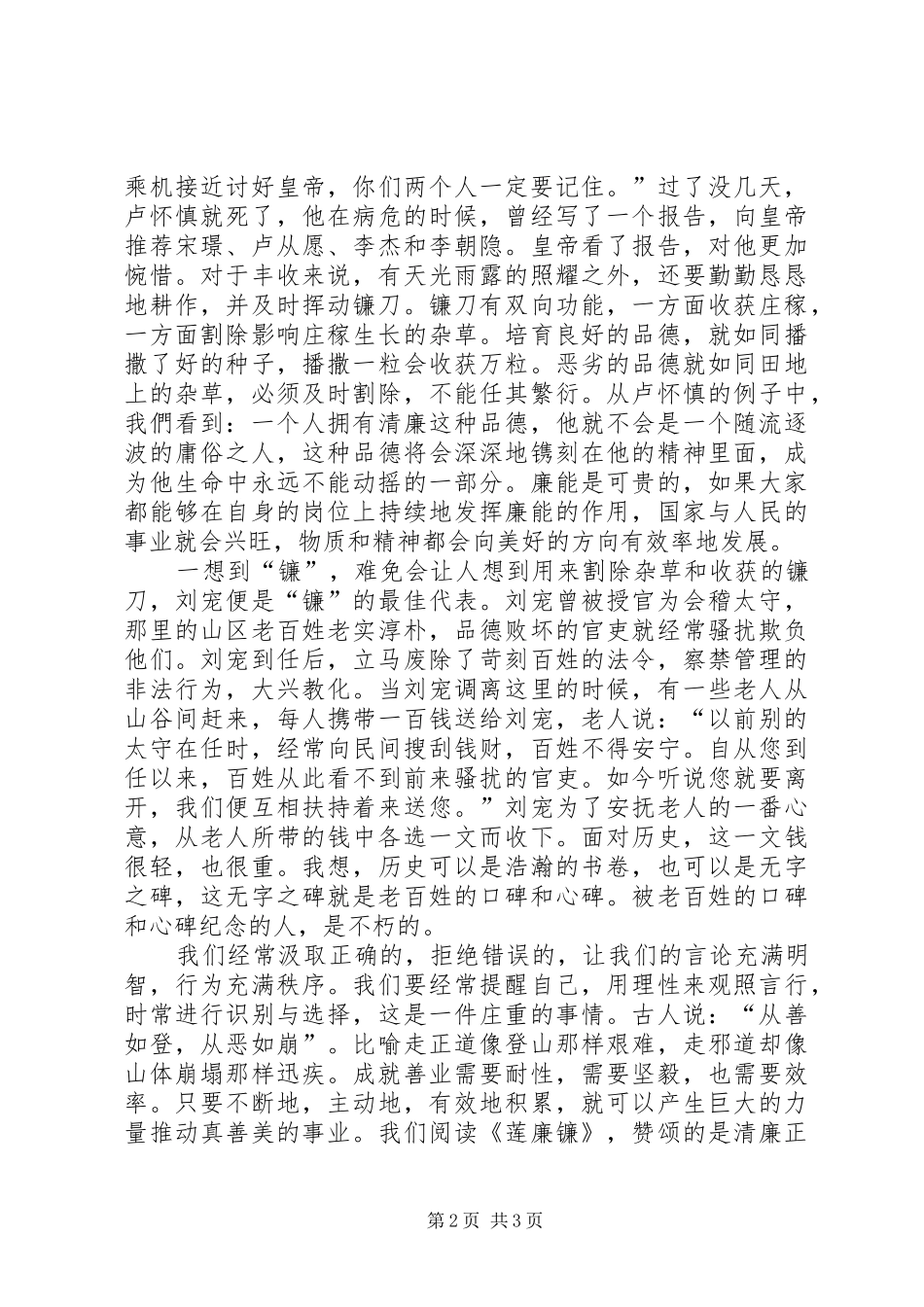 关于《莲廉镰》的演讲稿范文_第2页