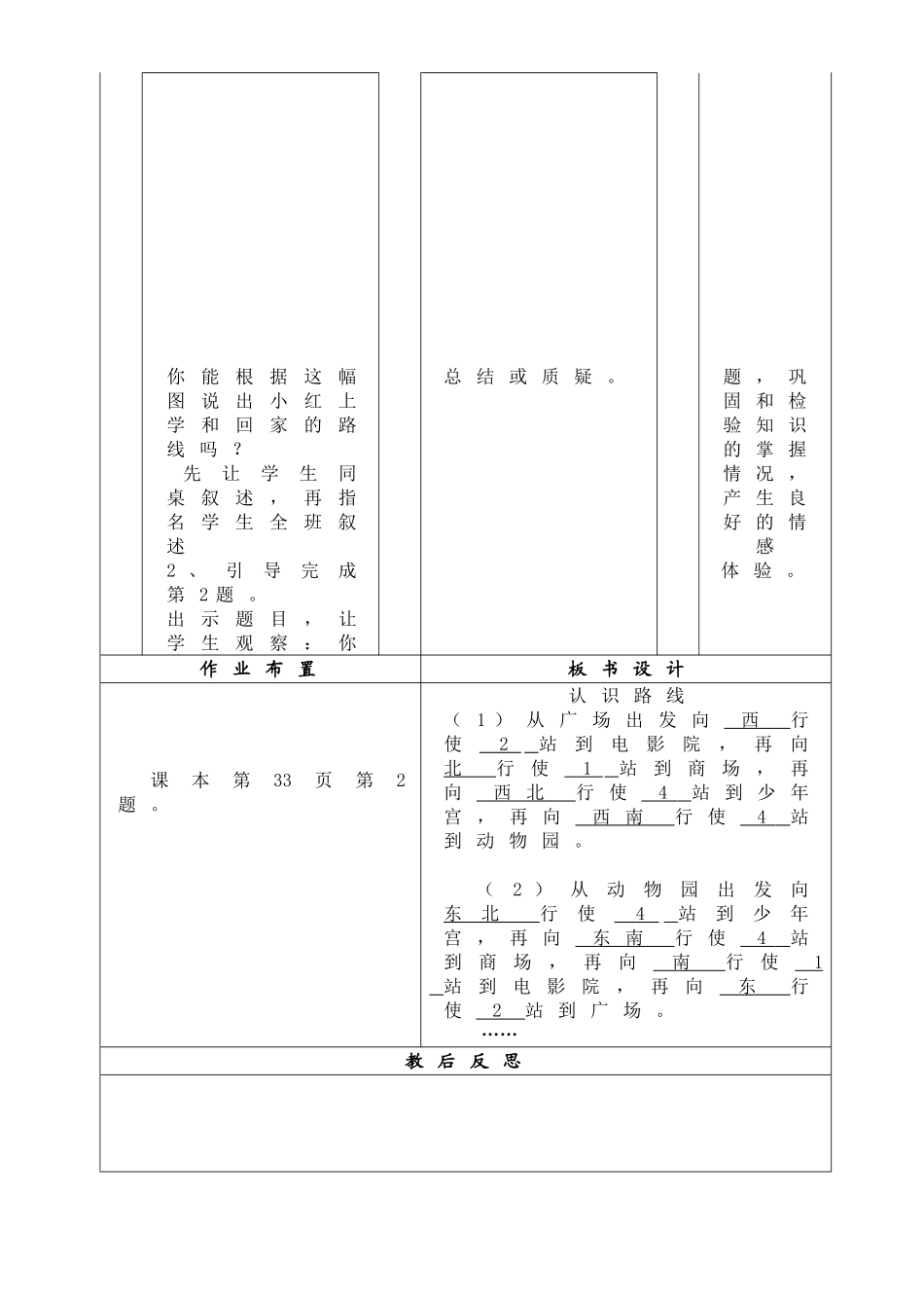 认识路线（第三单元第2课时）_第3页