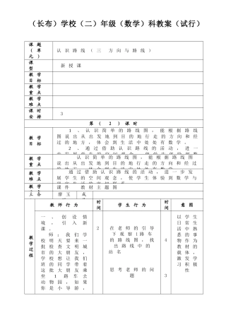 认识路线（第三单元第2课时）