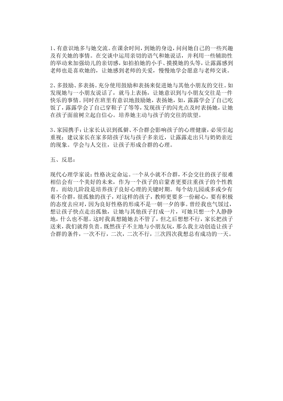 一个不合群的孩子（教育案例分析）_第2页
