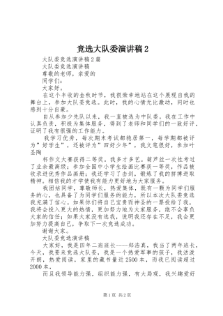 竞选大队委演讲稿范文2
