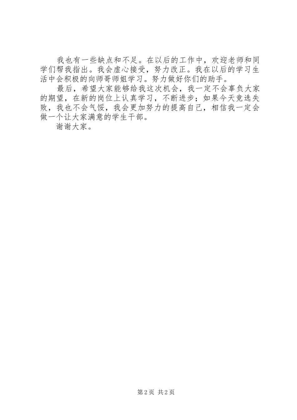 大学竞选纪检部干事演讲稿范文_第2页