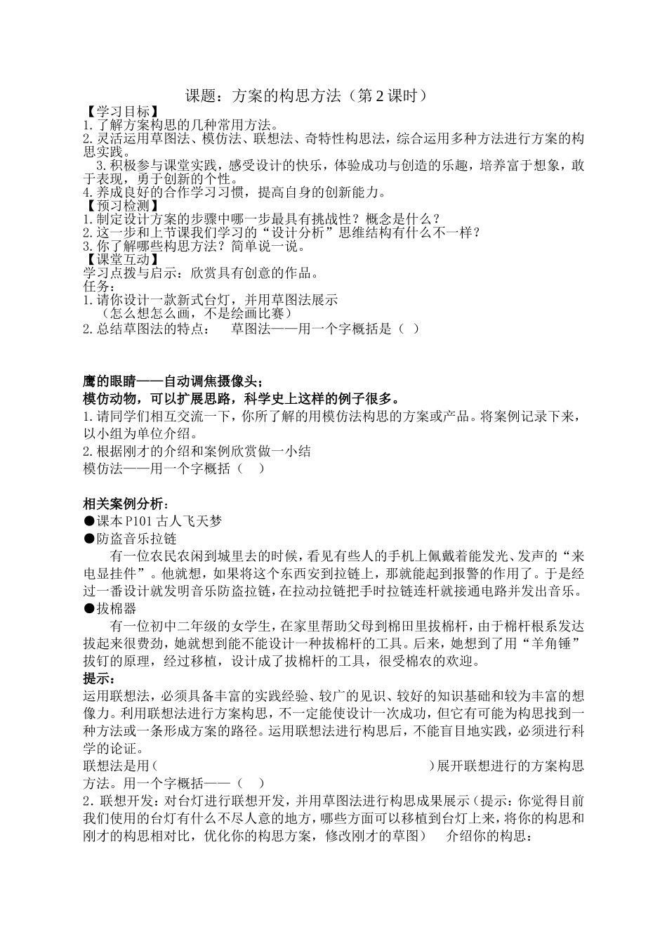 通用技术导学案方案的构思_第1页