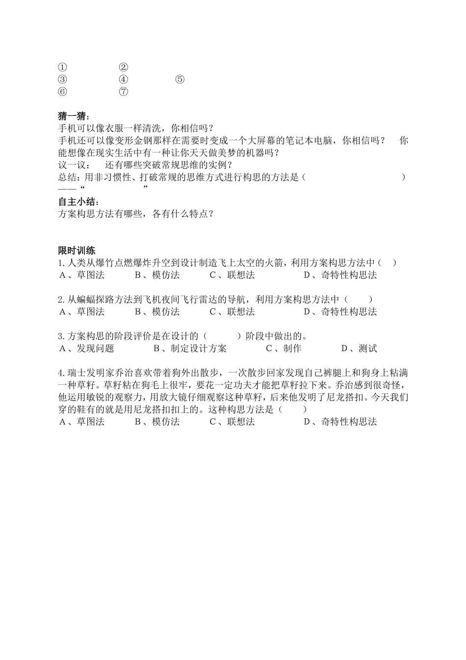 通用技术导学案方案的构思_第2页