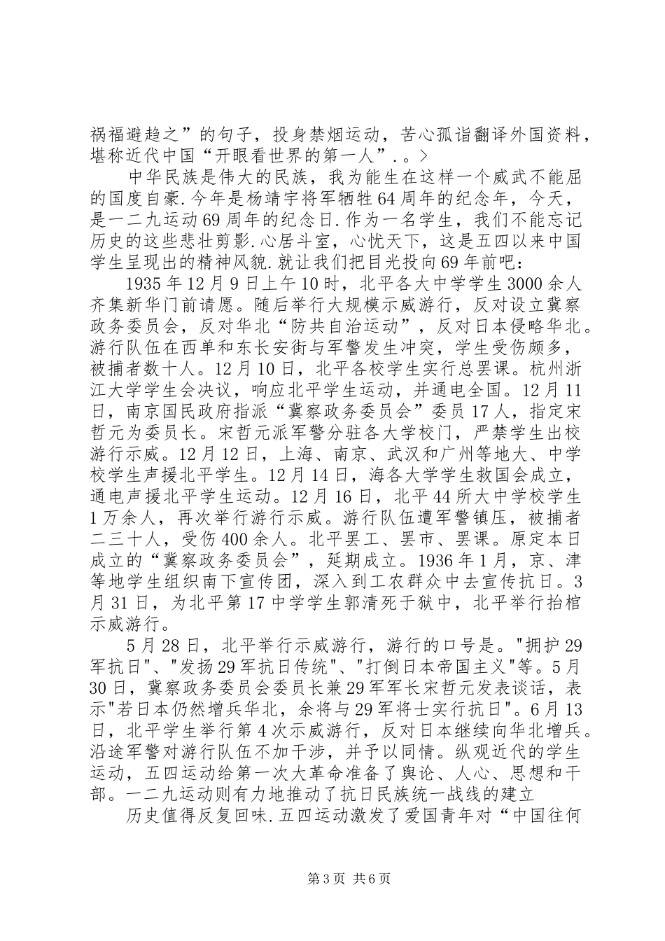 XX129运动演讲范文_第3页