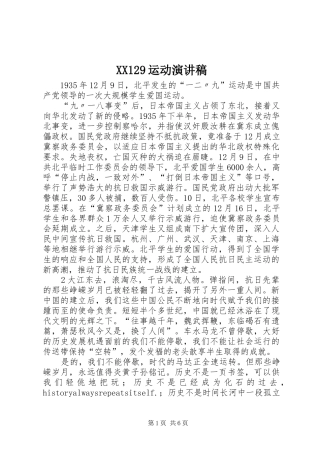 XX129运动演讲范文