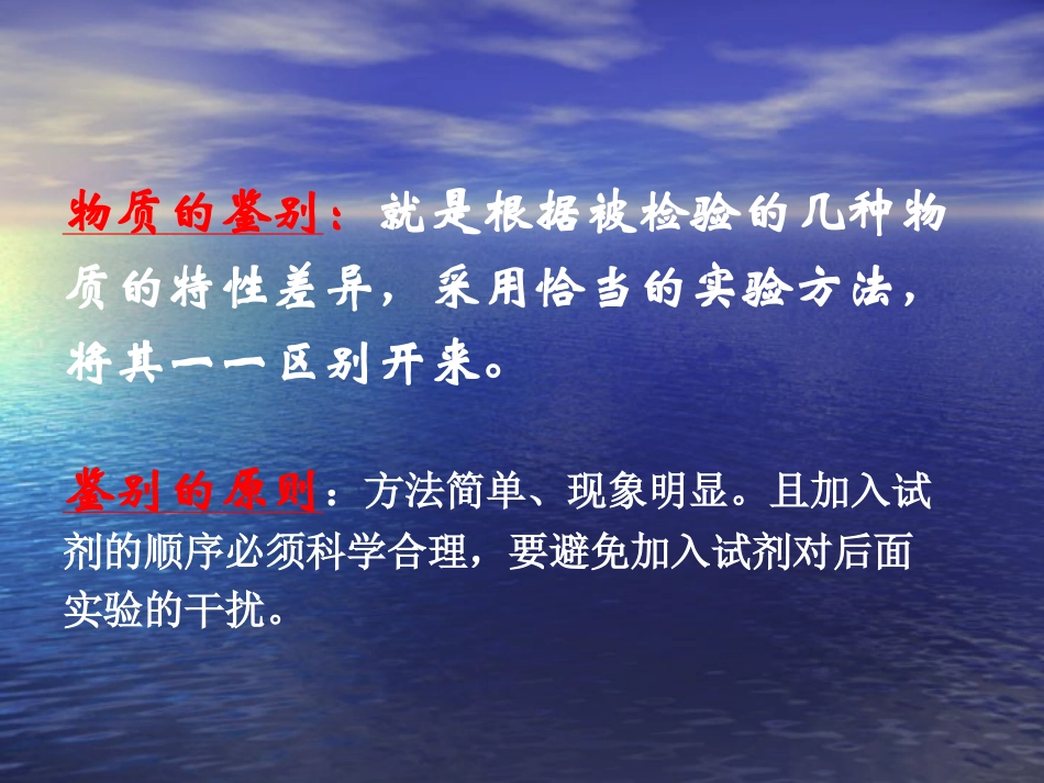 专题复习2：物质的鉴别_第2页