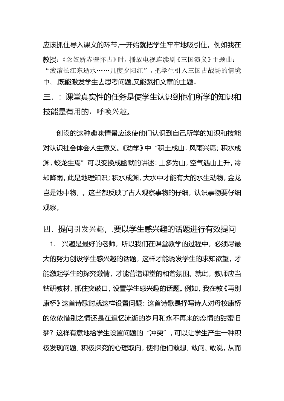 高中语文教学中如何培养学生的学习语文兴趣do乔c_第2页