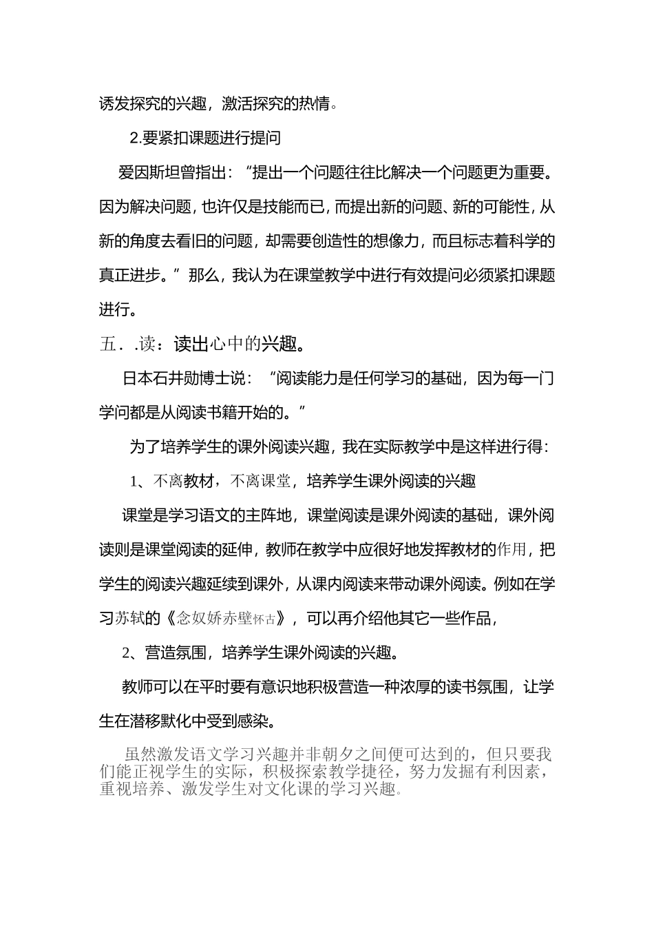 高中语文教学中如何培养学生的学习语文兴趣do乔c_第3页