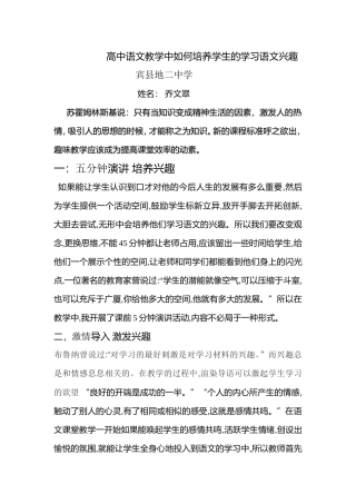 高中语文教学中如何培养学生的学习语文兴趣do乔c