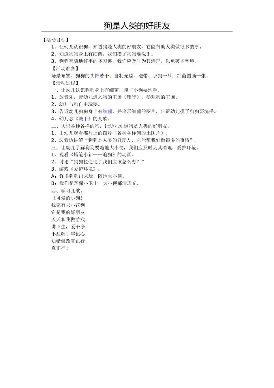 狗是人类的好朋友_第1页
