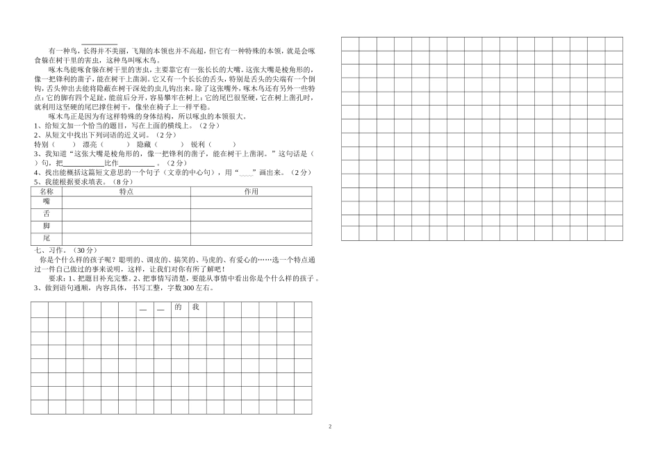 2014-2015第二学期三年级语文期中试卷_第2页