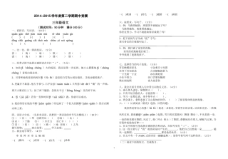 2014-2015第二学期三年级语文期中试卷