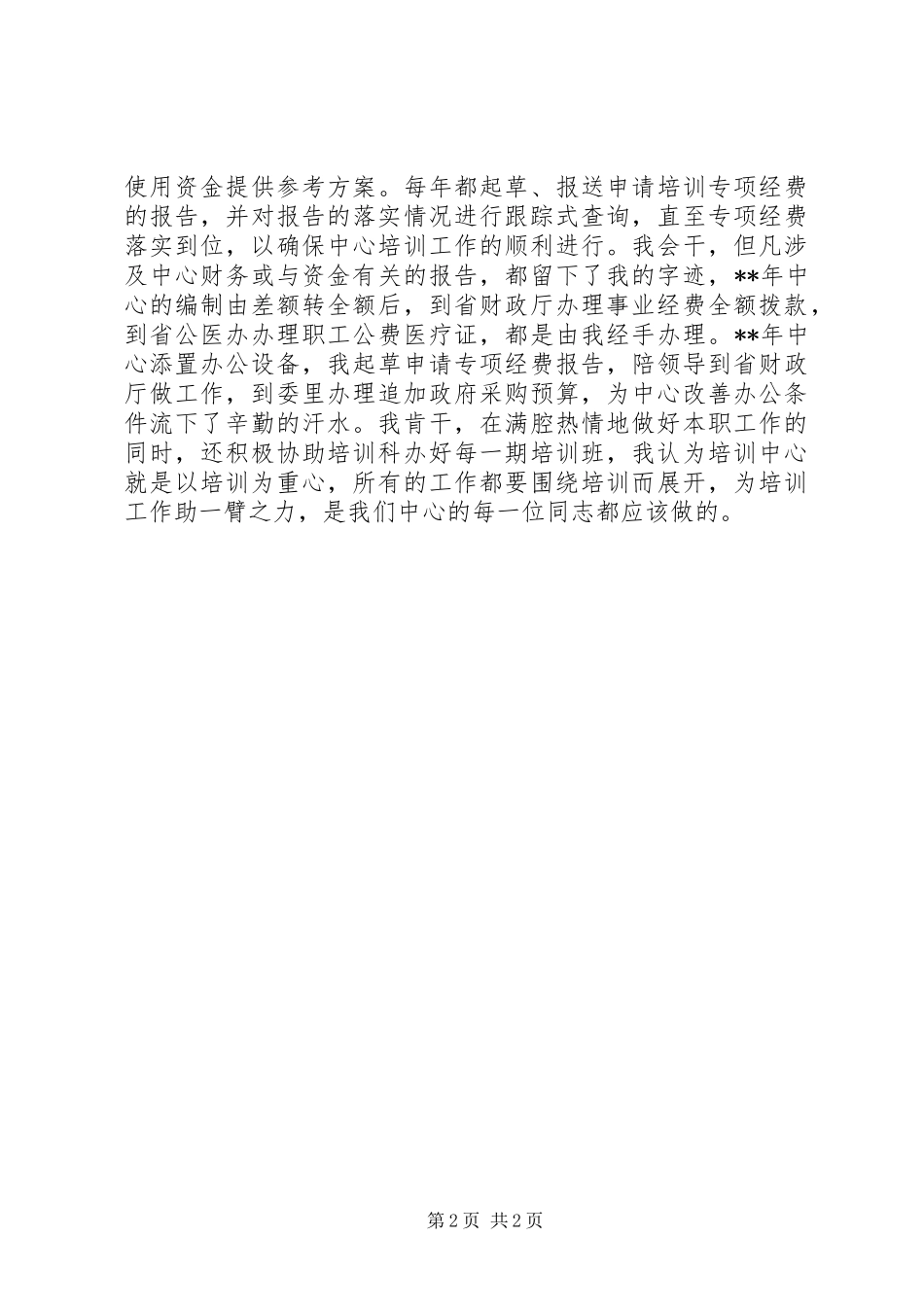 副科竞争竞聘上岗演讲稿范文_第2页