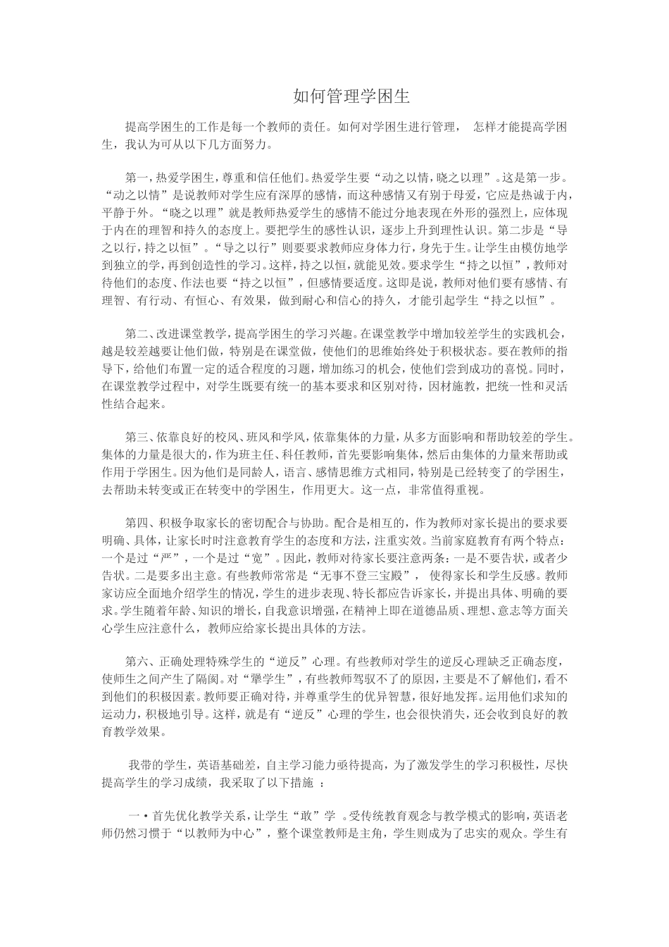 如何管理学困生_第1页