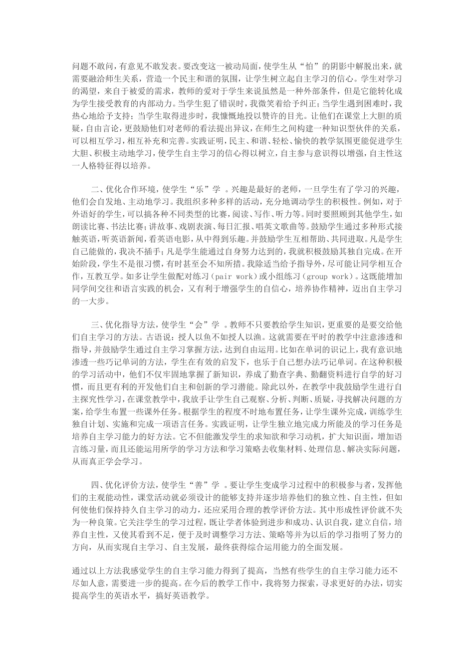 如何管理学困生_第2页