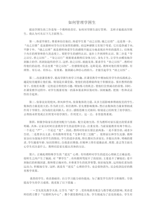 如何管理学困生