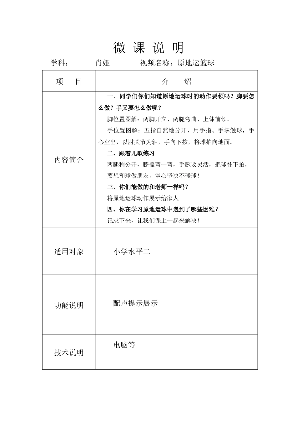 体育+肖娅+微课说明_第1页