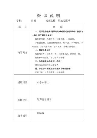 体育+肖娅+微课说明