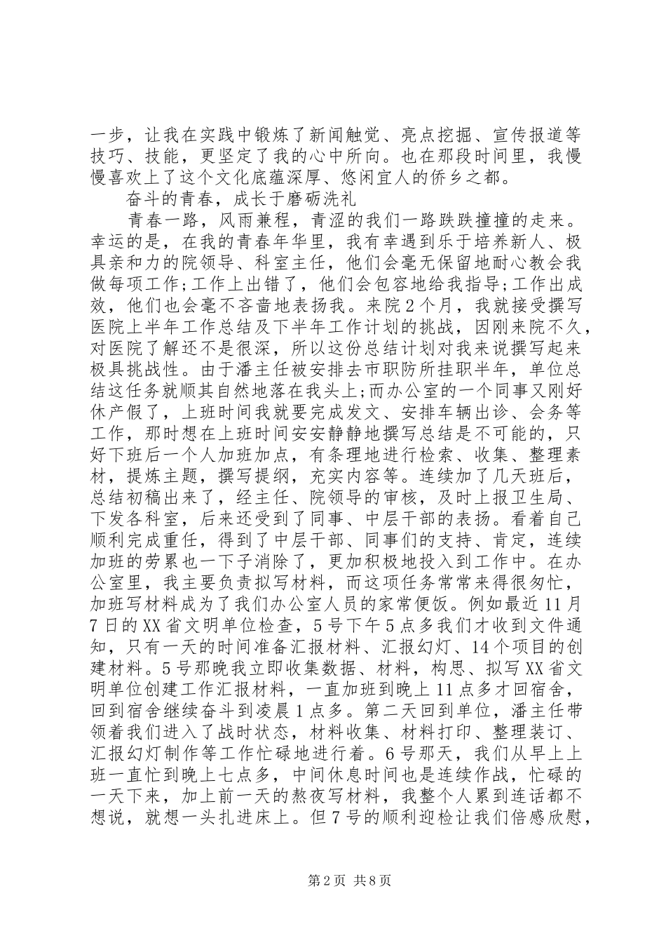 关于奋斗的青春最美丽主题演讲稿范文_第2页