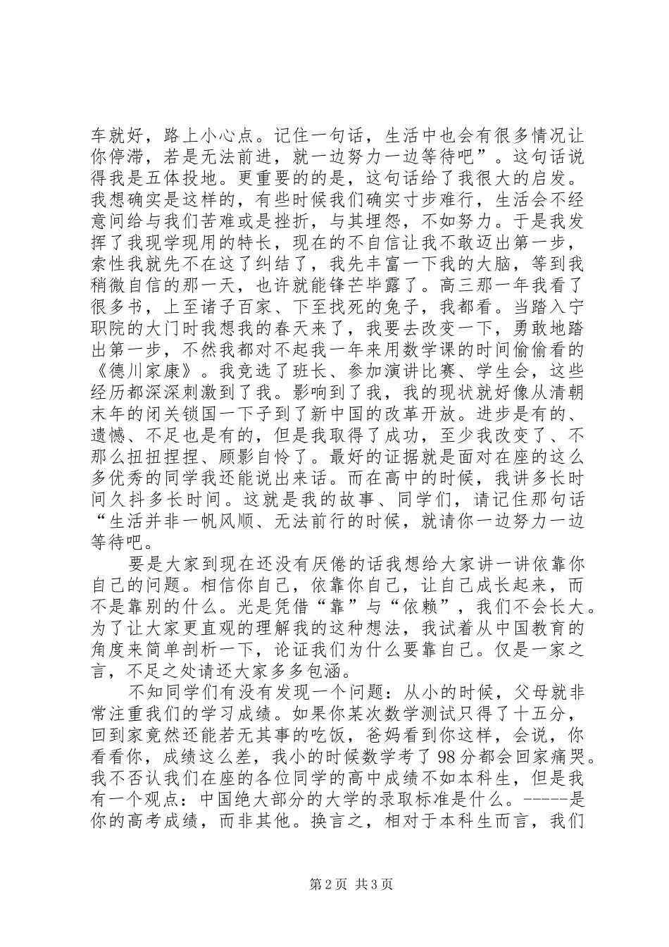 成功大学演讲稿范文_第2页