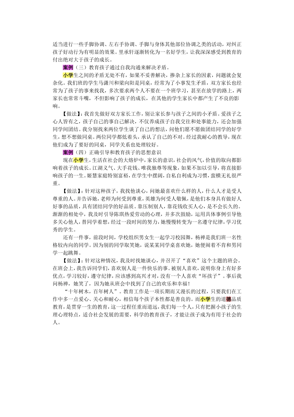 德育工作教学案例_第2页