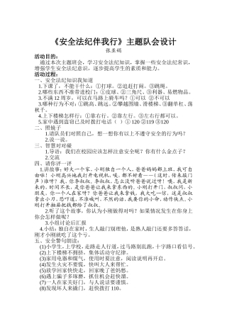 安全法纪主题队会