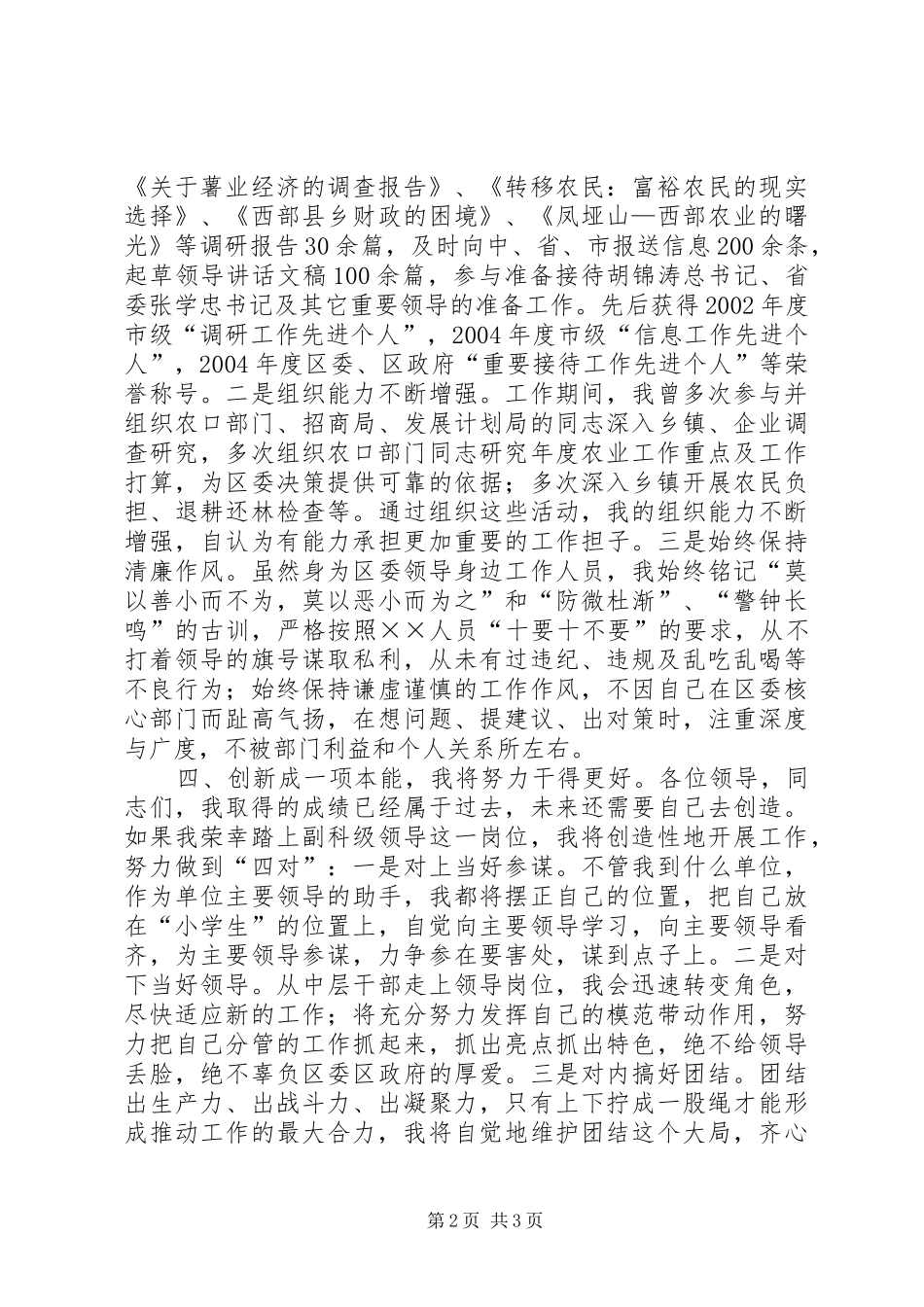 副科级领导岗位竞聘演讲稿范文集锦_第2页