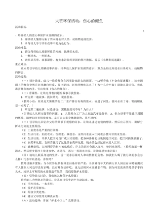 大班社会：伤心的小鲤鱼