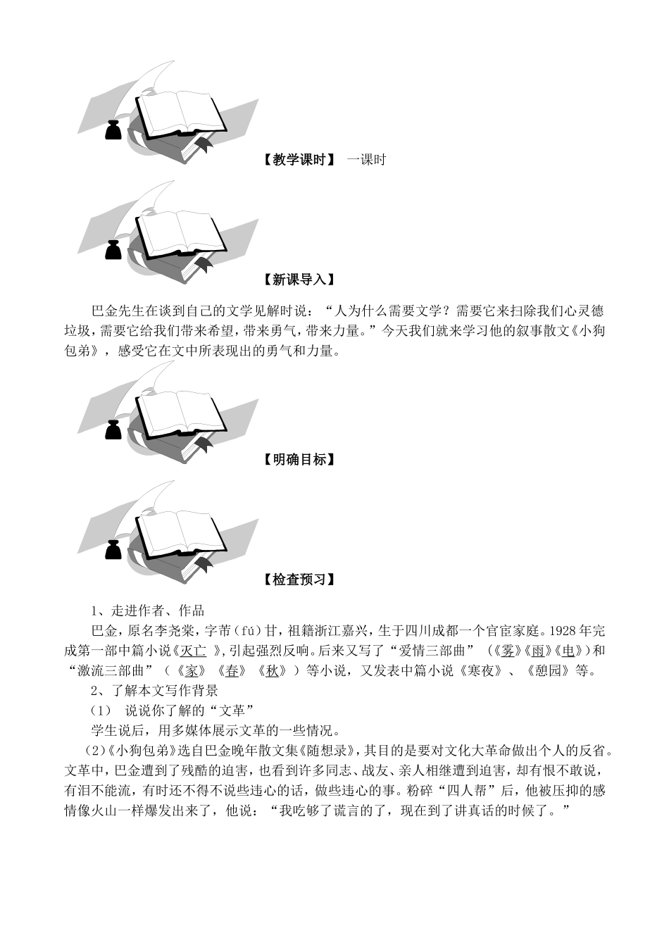 《小狗包弟》教案语文_第2页
