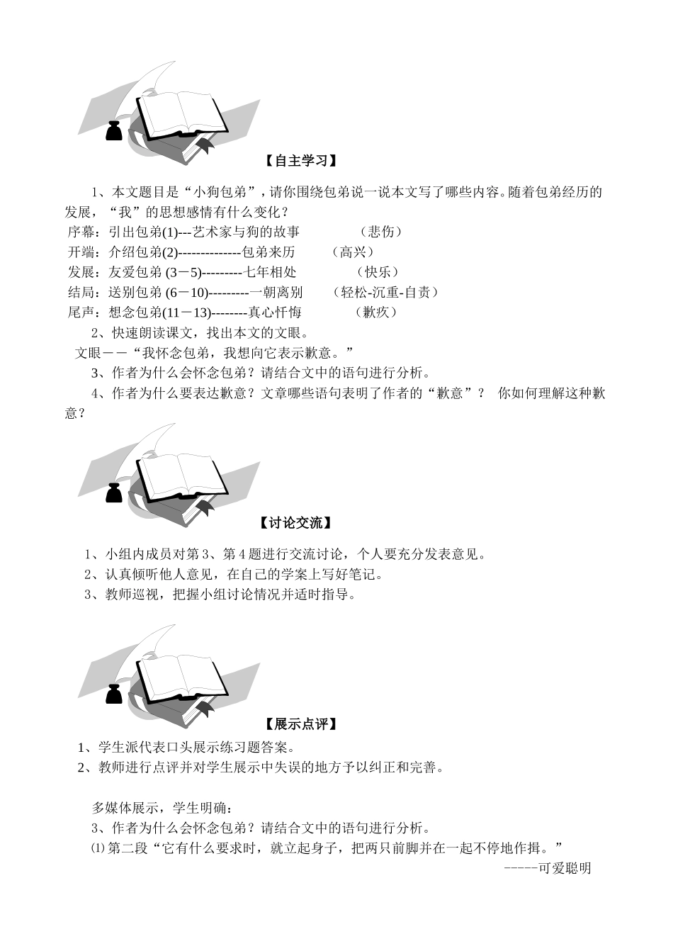 《小狗包弟》教案语文_第3页
