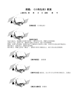 《小狗包弟》教案语文