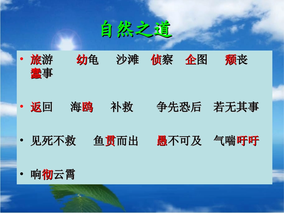 《大自然的启示》》_第3页