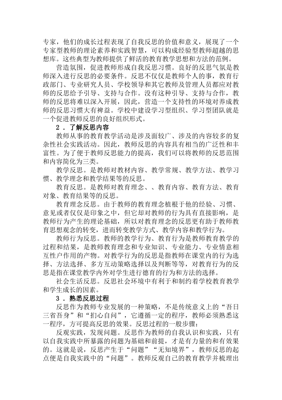 教师反思能力培养的必要准备_第2页