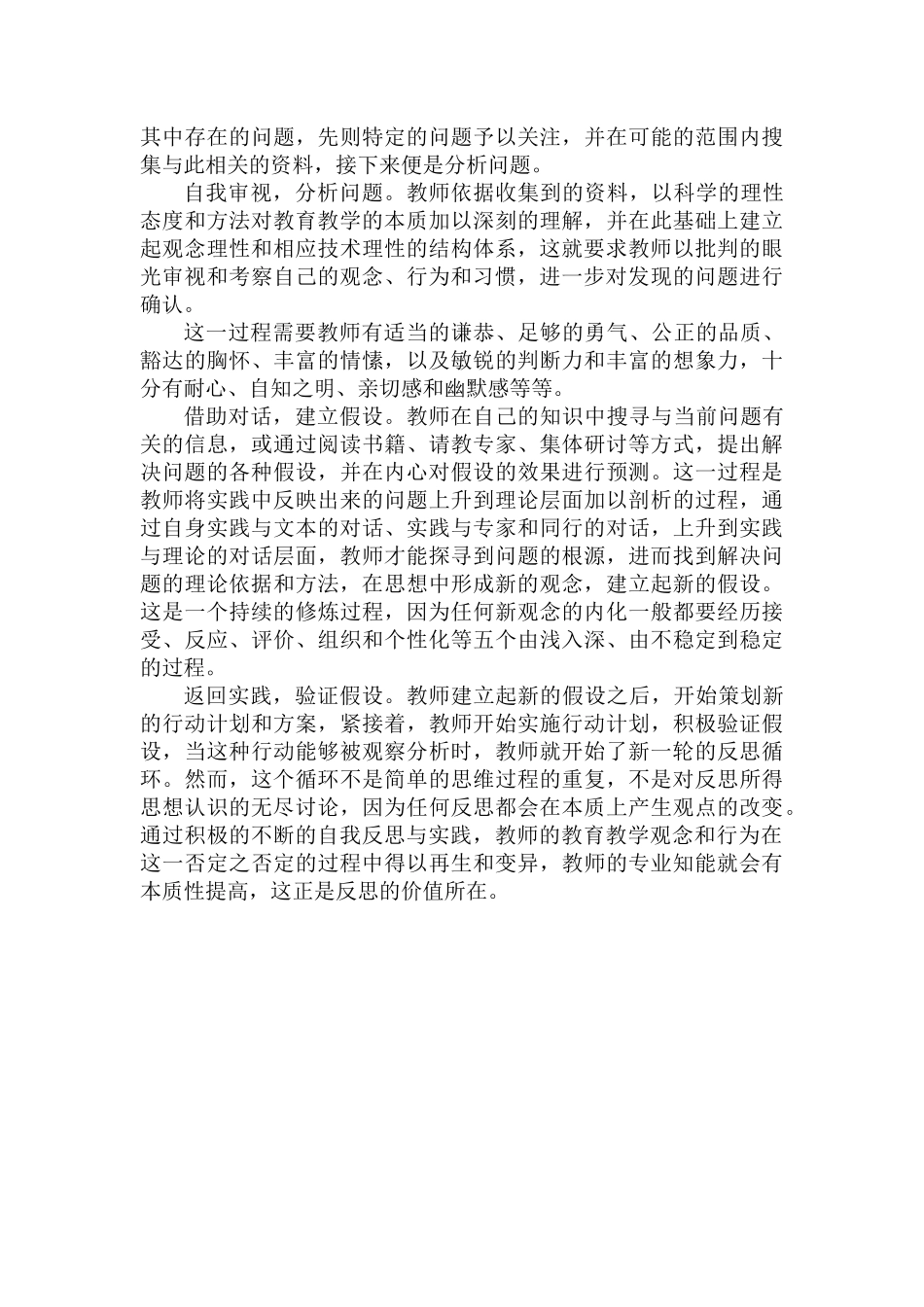 教师反思能力培养的必要准备_第3页