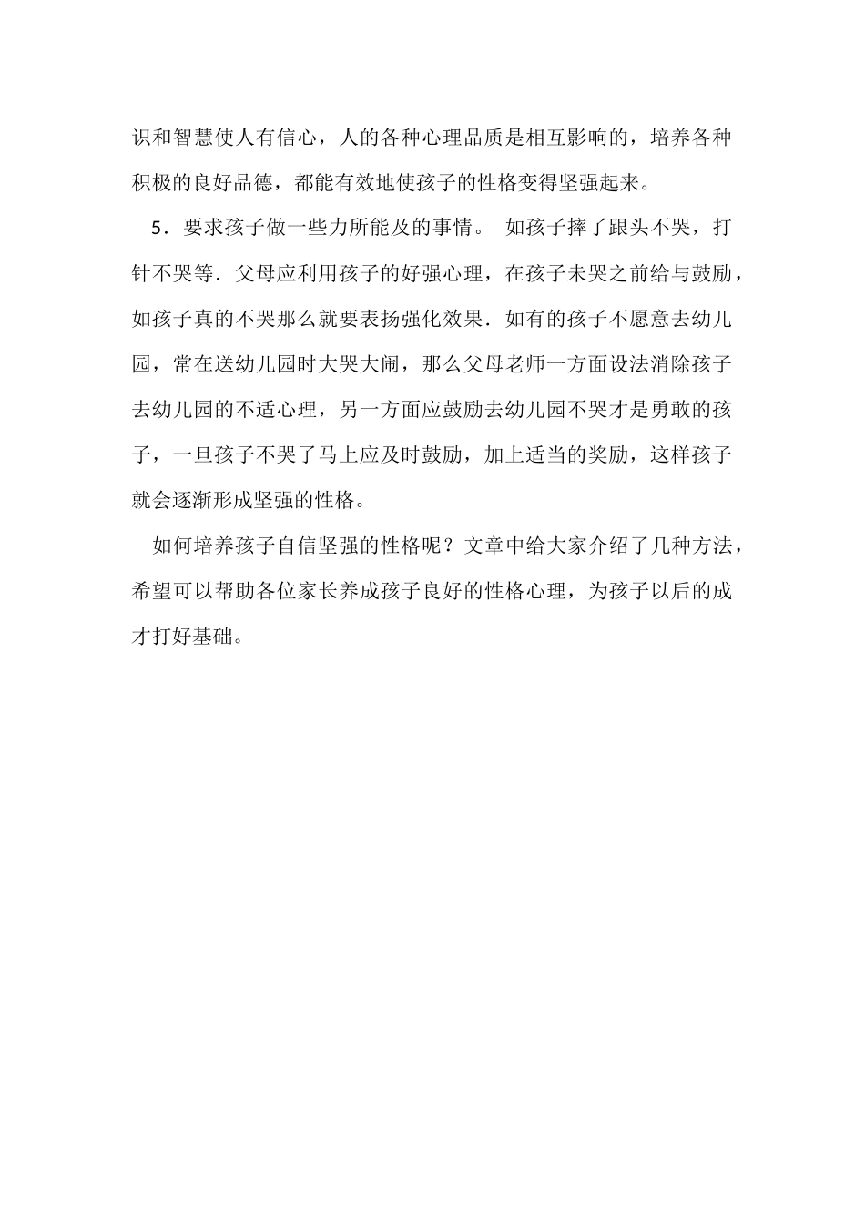 如何培养孩子自信坚强的性格_第2页