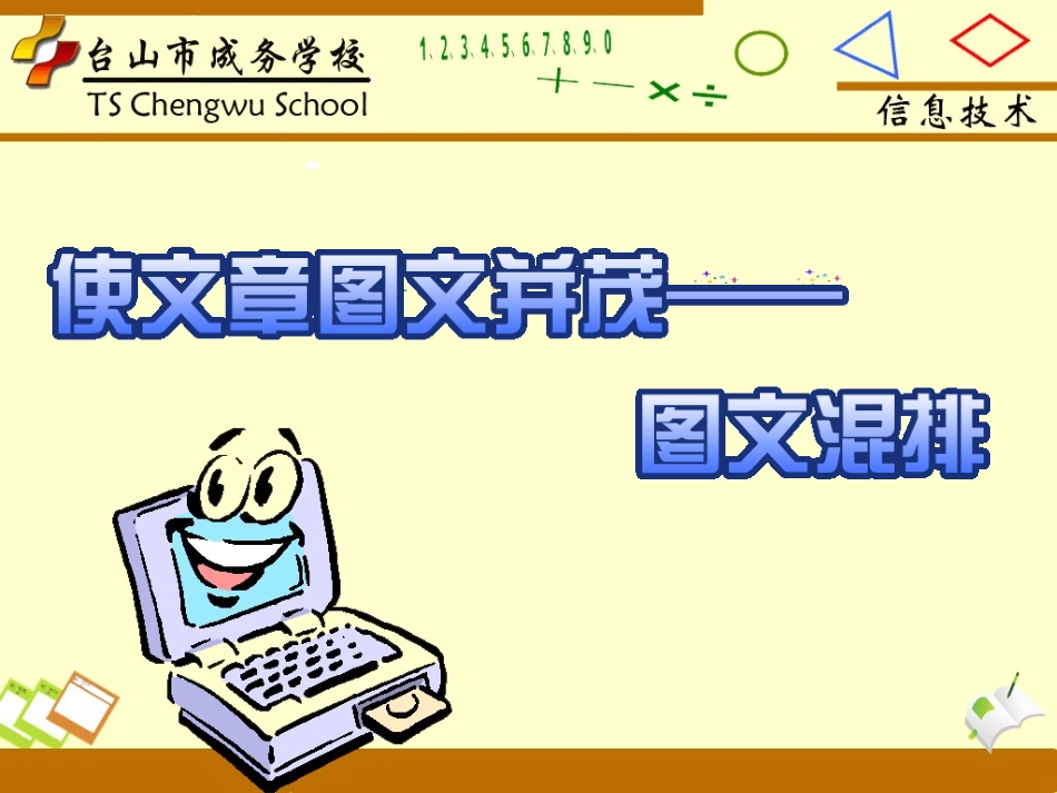 《图文混排》课件_第1页