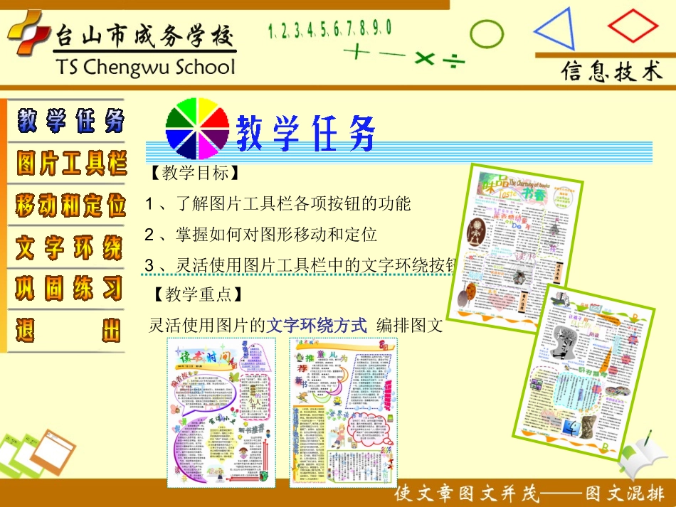 《图文混排》课件_第2页