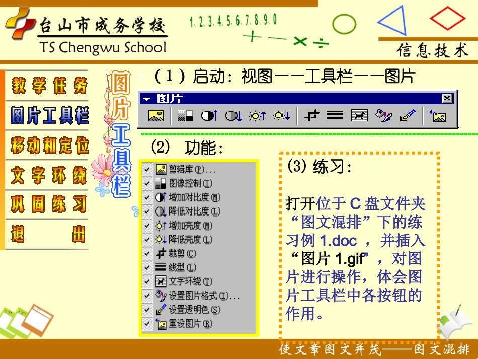 《图文混排》课件_第3页